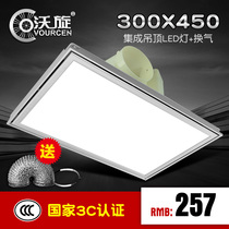 Wo Xuan 300*450 integrated ceiling ventilation with light LED flat panel light kitchen ceiling lighting ventilation fan two-in-one