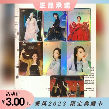 乘风破浪的姐姐 姐姐典藏卡