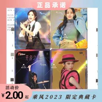 乘风破浪的姐姐 姐姐典藏卡 浪姐典藏卡-浪姐典藏卡促销价格、浪姐典藏卡品牌- 淘宝