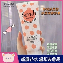 Net Red Peach Girl exfoliating body scrub smooth to improve chicken skin shower gel