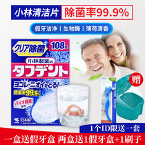 Japan Kobayashi Pharmaceutical denture cleaning tablets Denture effervescent tablets Invisible braces retainer disinfection sterilization 108 tablets