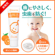 Japan babysmile electric toothbrush special childrens jelly toothpaste Fluoride-free swallowable baby toothpaste 0 years old