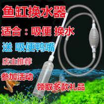 Fish tank water changer toilet replacement water artifact cleaning pumping siphon cleaning water pipe Suction fish toilet pipe