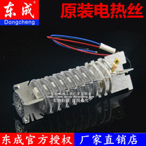 Dongcheng Power Tool Accessories Dongcheng Q1B-FF-2000 Heat Gun Electric Wire Set Original Parts