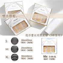 Sticky in case of water Xiaohongshu Lin Yun recommends Skinstar lace incognito double eyelid stickers invisible tear-free glue-free