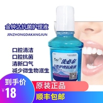 Jinzhongda Chlorhexidine Mouthwash 250ml Oral antibacterial liquid Care liquid fresh breath mint cool