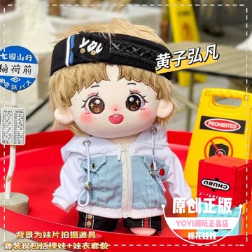 黄子弘凡棉花娃娃-黄子弘凡棉花娃娃促销价格、黄子弘凡棉花娃娃品牌 - 淘宝
