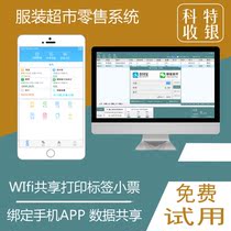 Cash register system Clothing store management software Maternal and child shoes and hats member collection mobile phone APP Computer stand-alone network version