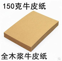New product 150g 8K Kraft paper packaging paper printing paper copy paper 10 sets of whole wood pulp environmental protection