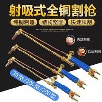 All copper G01-30 100 300 Shooting suction torch Stainless steel cutting handle Oxygen acetylene propane gas cutting gun
