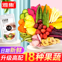 250g Yagi comprehensive fruit and vegetable crisp 18 kinds of mixed dehydrated vegetables shiitake mushrooms okra vegetables dry fruit Net red snacks