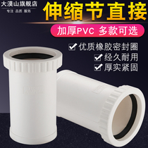  50 75 110 160pvc lower drain pipe extension expansion joint Direct step-free quick repair joint accessories