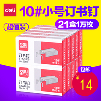 (21 boxes)Deli 0010 small stapler 10 # stapler 10 # stapler 10000 pcs