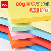 Dali color paper color a4 paper printing copy paper Pink yellow pink blue red paper thickening 80g color mixed color packed childrens handmade paper origami hand made red green light yellow wholesale