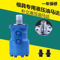 Mold motor oil Motor hydraulic cycloid oil motor mechanical motor four-hole mounting hole Motor two block motor installation