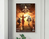 Special poster Journey to the West: Sun Wukong Three dozen White Bone Essence 2016 Zheng Baorui