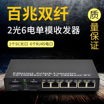 Sharp flash 2 optical 6 electric switch monitoring optical fiber transceiver 100 M single mode dual fiber photoelectric converter