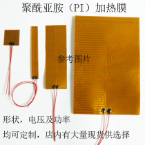Shenzhen Hongxin PI film heating sheet Polyimide heating film Medical 3D printing beauty instrument electric heating film heating