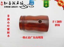(Gaohu accessories)Fine African leaflet rosewood Guangdong Gaohu tube Gaohu tube factory direct sales