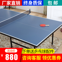 Table tennis table Indoor standard household foldable simple outdoor outdoor standard mobile folding table tennis table
