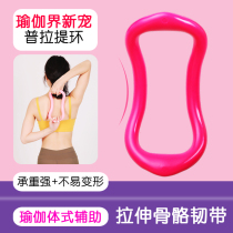 Yoga ring Korean beauty back open shoulder artifact postpartum fitness Prat cervical spine correction magic stretch ring