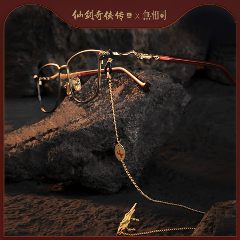 该眼镜戴上去、仙剑迷的魂都被勾走了。