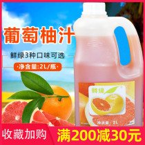 Fresh grapefruit juice 2L concentrated drinking grapefruit juice fresh green grapefruit beverage milk tea raw materials