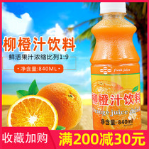 Fresh orange juice high multiple concentrated beverage 9 times fresh green orange juice 840ml milk tea raw materials