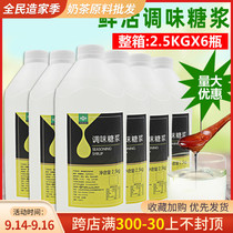 Milk tea raw material fresh syrup Black Forest fructose flavoring syrup milk tea coffee raw material 15kg box 6 bottles