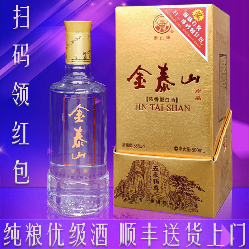 2本分珍品金泰山中国のお酒泰山ブランドジンタイシャン 2本分珍品金泰山中国のお酒泰山ブランドジンタイシャン