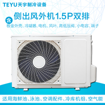 Air conditioning shell with condenser fan 1P-1 5P air energy main shell kit Seafood fish pond constant temperature accessories