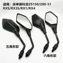 Applicable Zongshen 250GY-3 Sectron RX1 RX3S RX4 mirror ZS150 ZS200-51 Rearview mirror