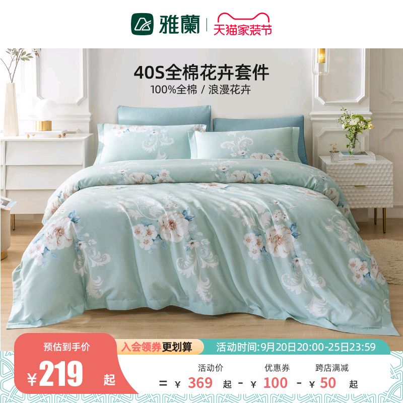 Yaran Flower Bedding Set of Four Pieces Made of Pure Cotton Fitted Sheet, Simple Bed Sheet, Quilt Cover, Three Piece Single Bedding Set