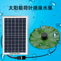 Lotus leaf courtyard solar automatic fountain without electric water circulation fish pond water pump landscaping courtyard garden layout device