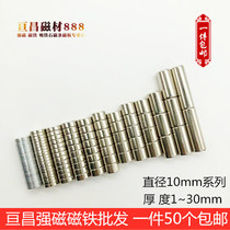 Round powerful magnet diameter 10X8 thickness 2 3 4 6 15mm patch small magnet cylindrical magnet
