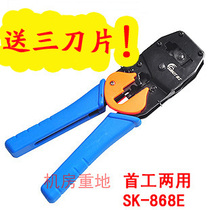 Buy one get three blades general agent original first work SK-868E dual-use network cable pliers Pressure pliers network pliers