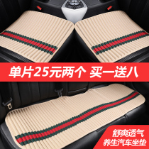 Car seat cushion single-piece four-season general linen back three-piece set ventilated summer breathable single-seat rear car seat cushion