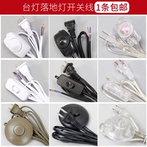 Lamp switch Dimmer power supply with wire control lamp accessories Push button switch plug Bedside floor switch lamp line