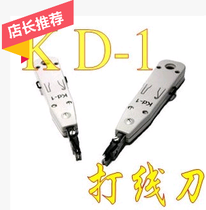 KD-1 Kelon 110 wire knife Telecom wire pliers module wire tool card wire card knife network phone