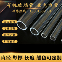 High transparent acrylic tube plexiglass tube cylindrical hollow tube round rod color tube custom processing