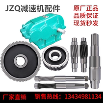 JZQ250 350 400 500 reducer High-speed shaft Large gear Central shaft reducer Accessories type wave box cone