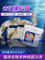 Er Ha strong industrial degreasing decontamination detergent household heavy oil stain oil kitchen work clothes cleaning agent