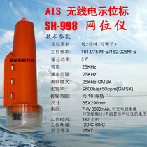 New Shunhang sh-998 Fly-pass AIS Indicator Network Bit Gauge Positioning Instrument Network Bit of Fishing Nets with built-in batteries