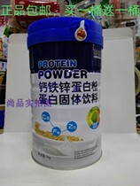 Kwai Youbei calcium iron zinc protein powder protein solid beverage 1kg buy one get one free