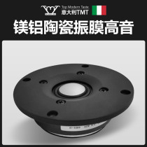 TMT进口HiFi发烧级镁铝陶瓷球顶4寸25芯家用高音喇叭104mm扬声器