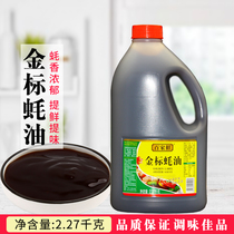 Baijia Fresh Gold Label Oyster Sauce 2 27kg Barrel Catering Pack Stir-fried Seasoning Hot Pot String Ingredients Oil Dish Dip