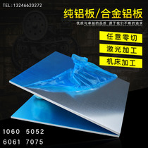 6061 alloy aluminum sheet pure aluminum sheet processing customized thin aluminum sheet laser cutting thickness 0 2 1 3 4 5 60mm