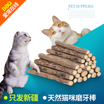 Simple natural cat molars stick Mutiangao stick to regulate mood a pack of 5 packs