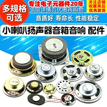 Trumpet speaker DIY0 0 25 5 1 1 5 2 3 5W watt 4 8 16 OR sound box accessories