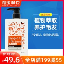 Angel Taobao fun pet shower gel antibacterial deodorant oatmeal silky evening primrose oil propolis moisturizing red brown hair